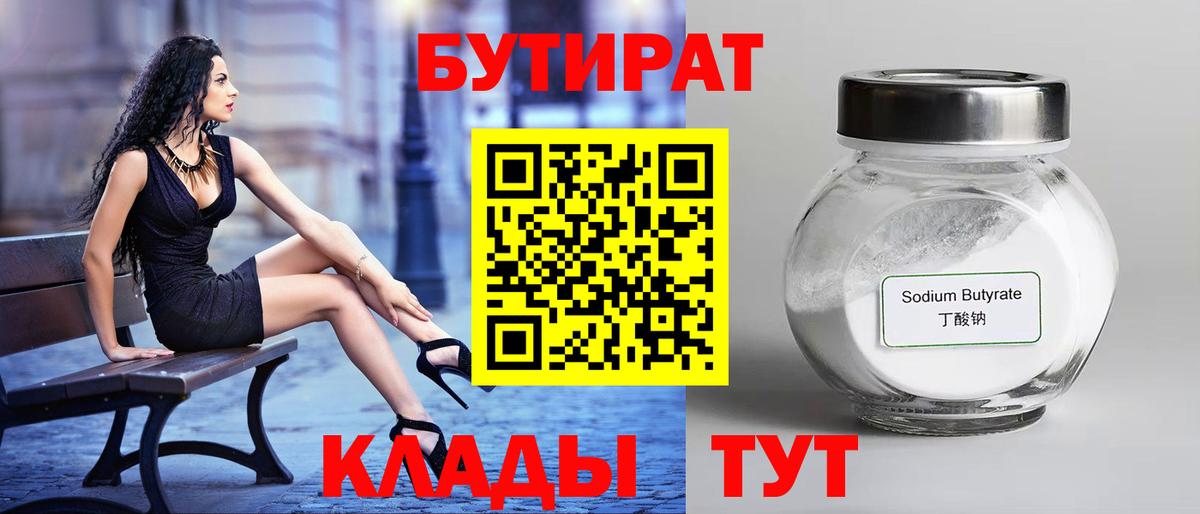 БУТИРАТ BDO 33%  Вход с VPN  Амурск 