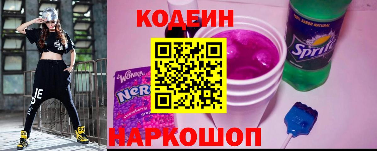 Амурск  Codein Purple Drank  Вход с VPN 