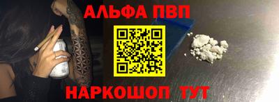 альфа пвп Мариинск